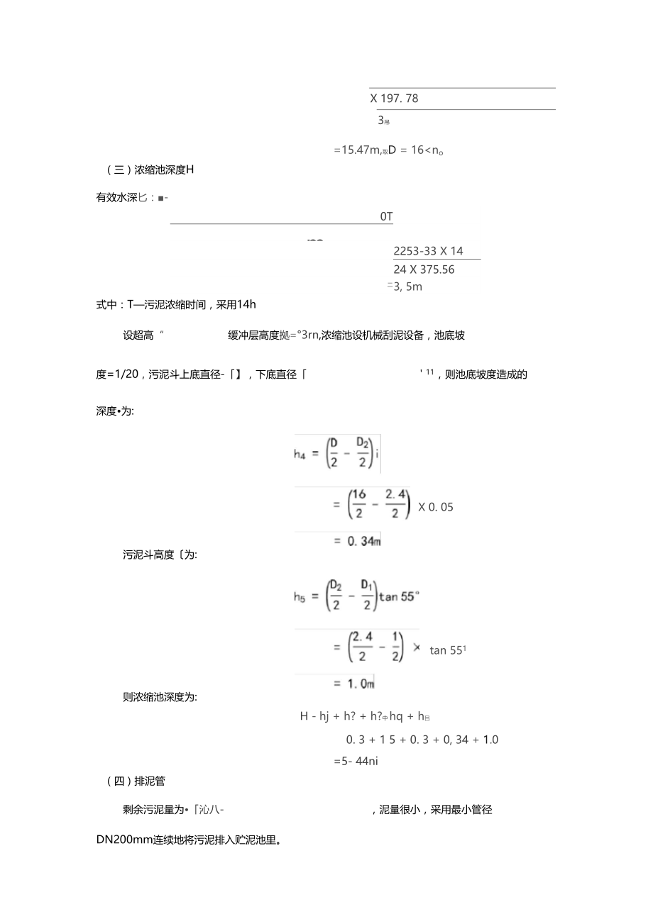 污泥重力浓缩池设计计算.docx_第2页