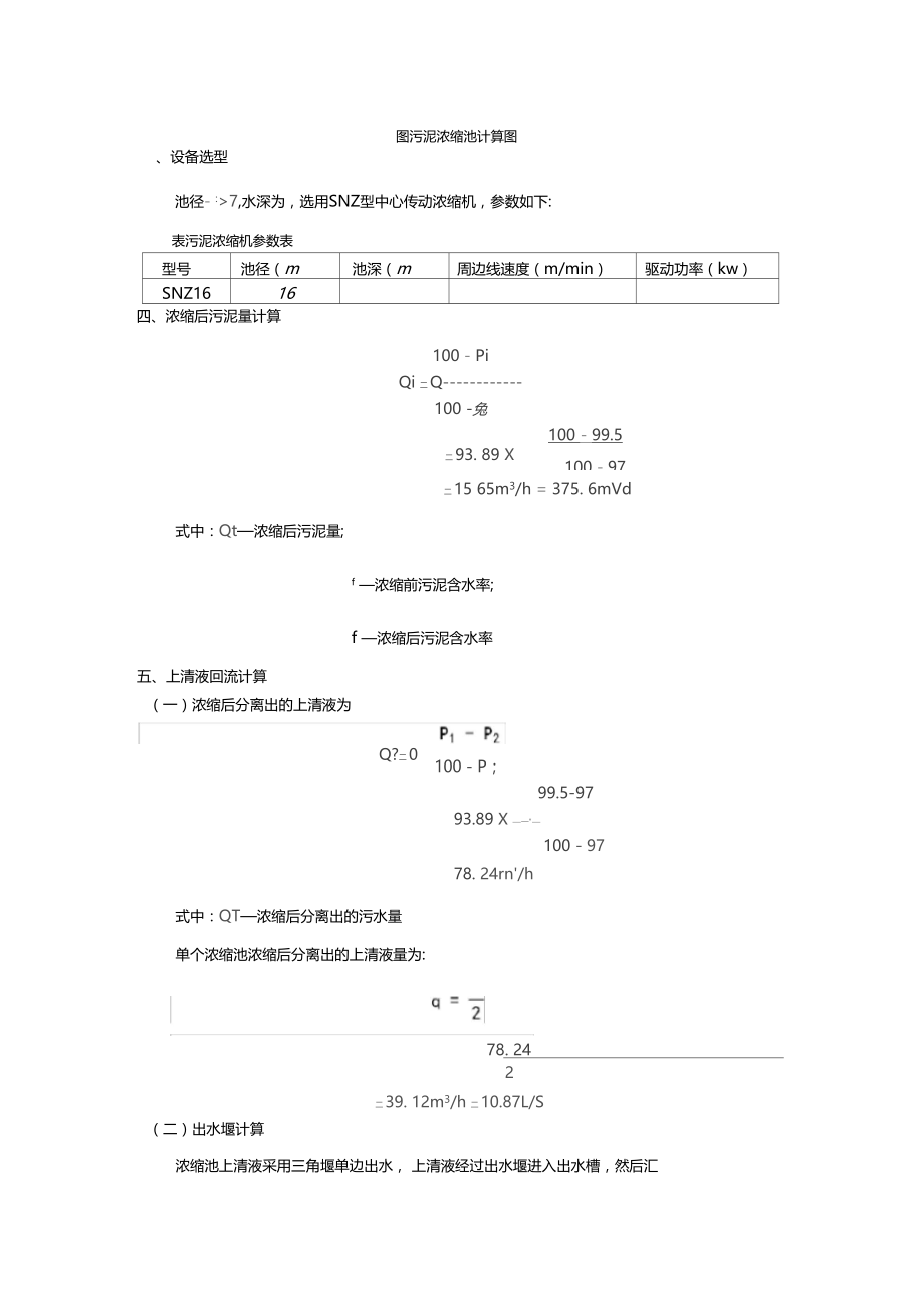 污泥重力浓缩池设计计算.docx_第3页