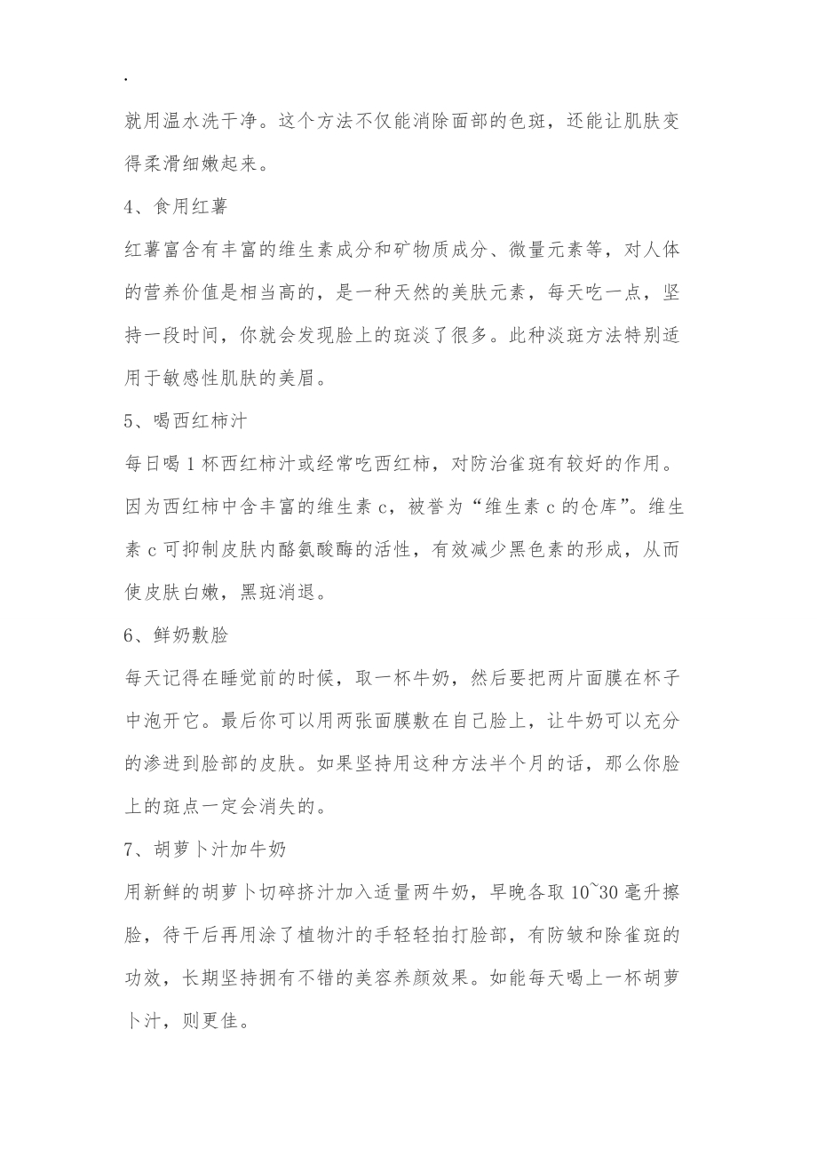 关于美容养颜的好方法有哪些.docx_第2页