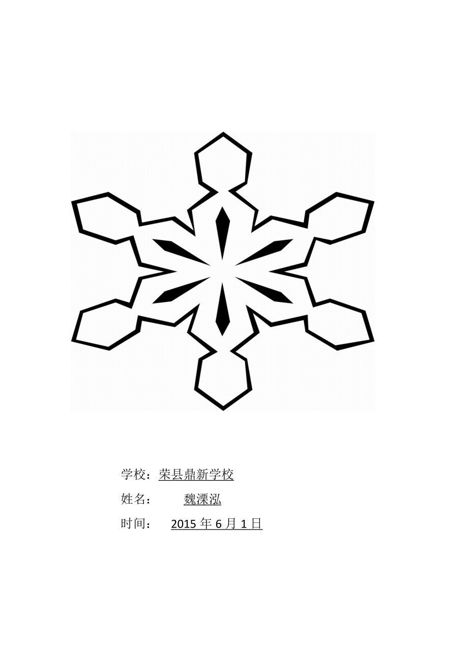 五彩的雪花.docx_第3页