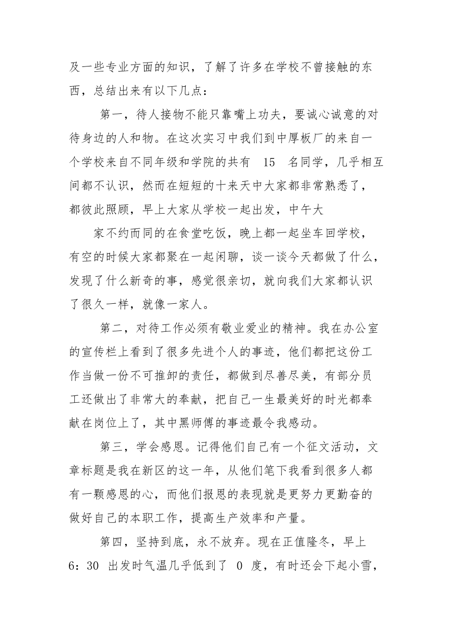 带薪实习心得体会例文_实习心得体会.docx_第2页