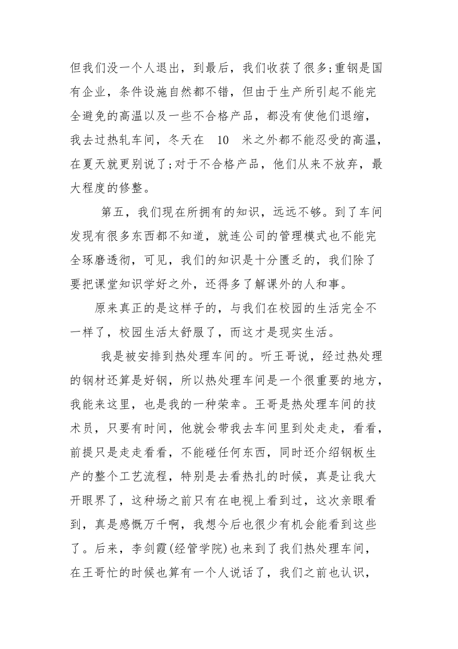 带薪实习心得体会例文_实习心得体会.docx_第3页