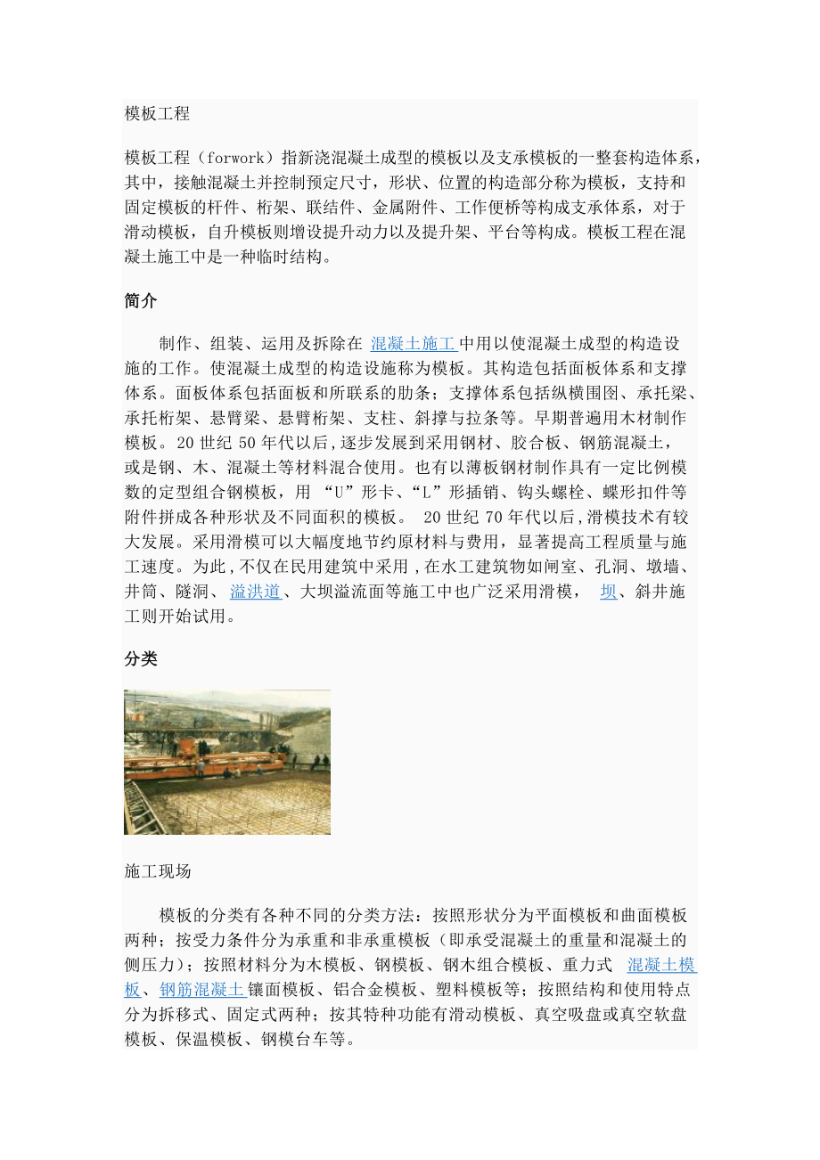 脚手架和模板支架施工选择.docx_第1页