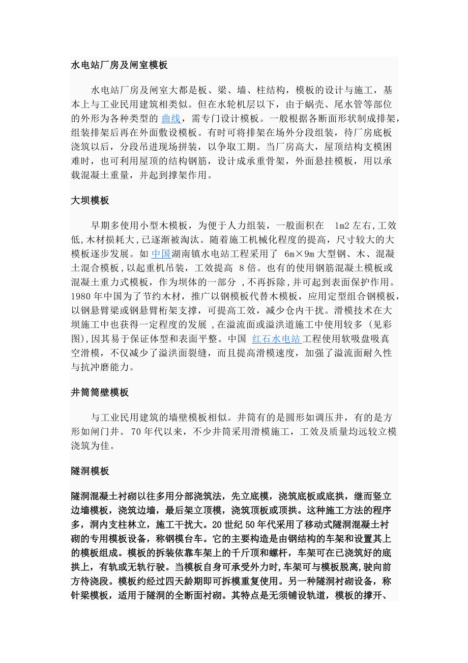 脚手架和模板支架施工选择.docx_第2页