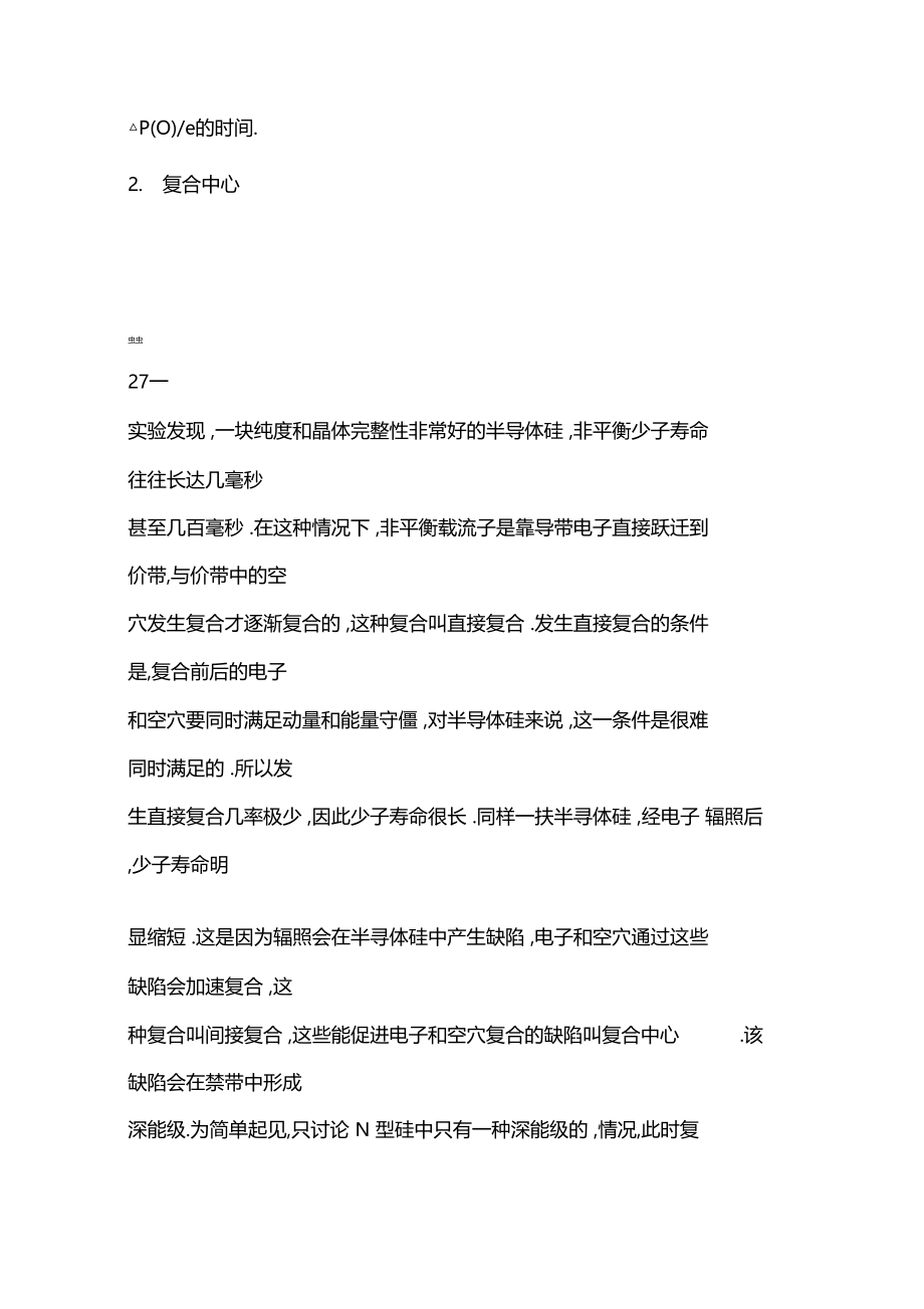 电子辐照对功率半导体器件电学参数的影响.docx_第3页