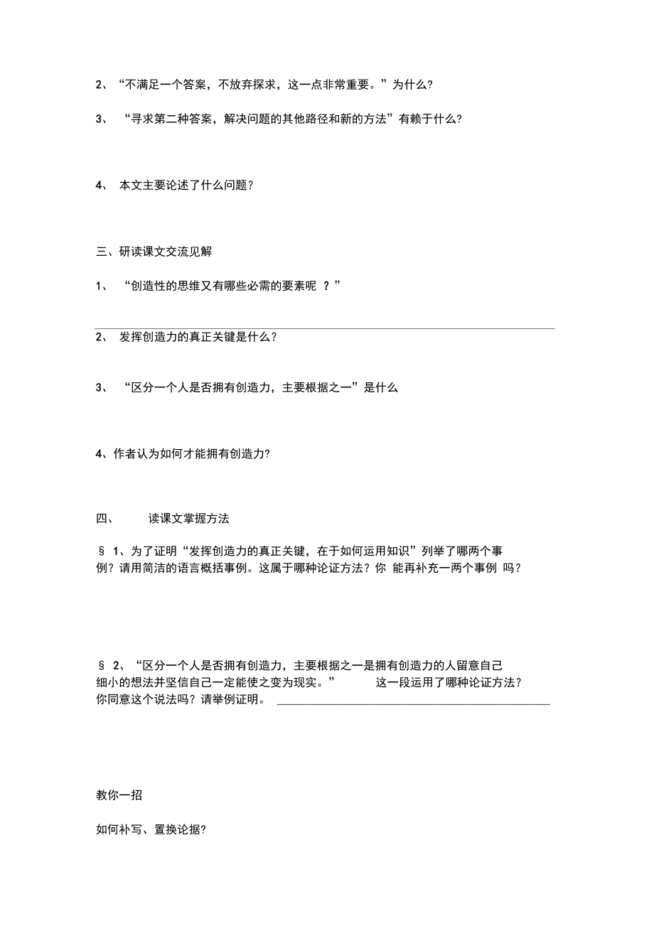 事物的正确答案不止一个导学案.doc_第2页