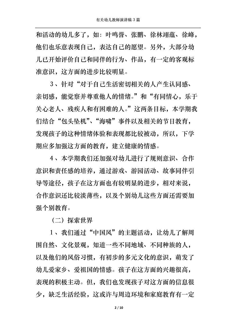 有关幼儿教师演讲稿3篇.docx_第2页