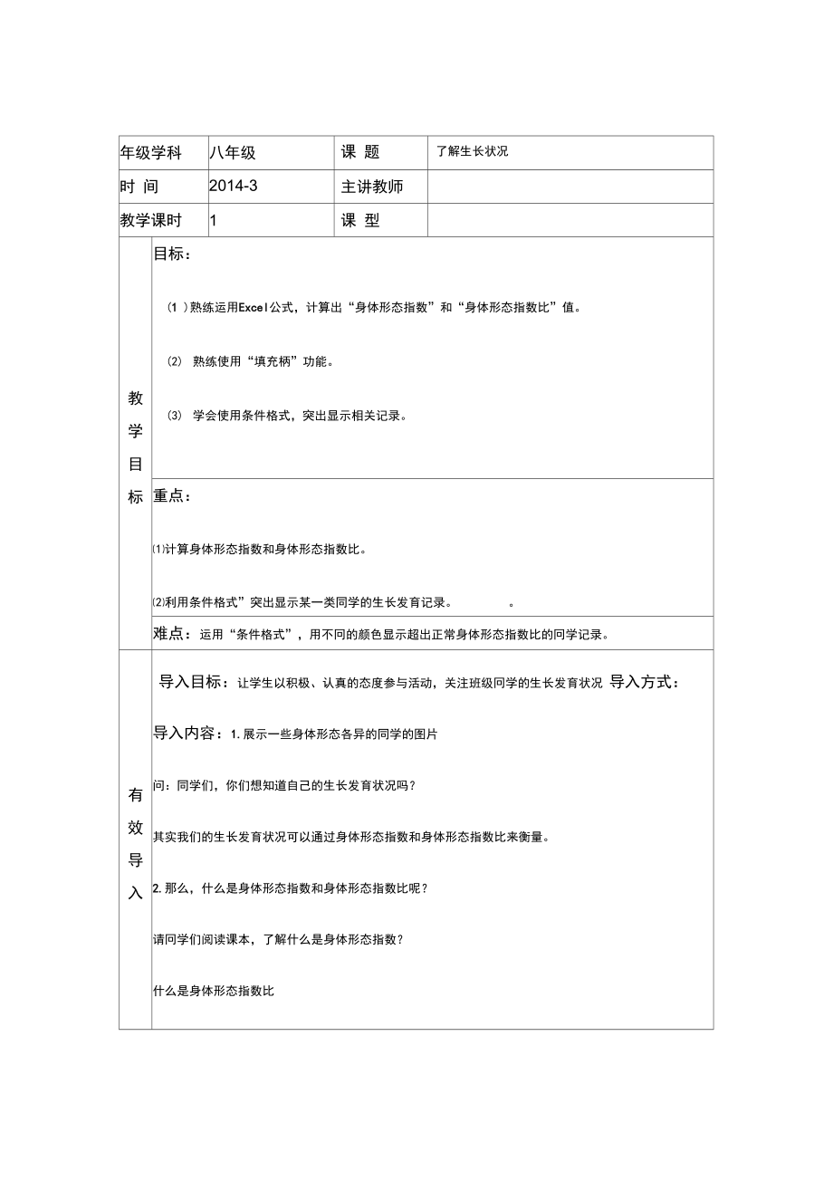 了解生长状况.doc_第1页