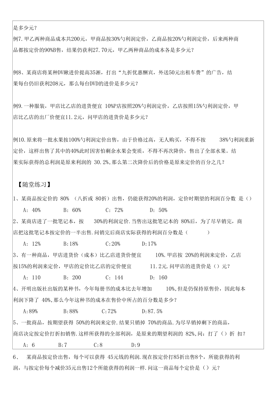 利润与折扣问题.docx_第2页