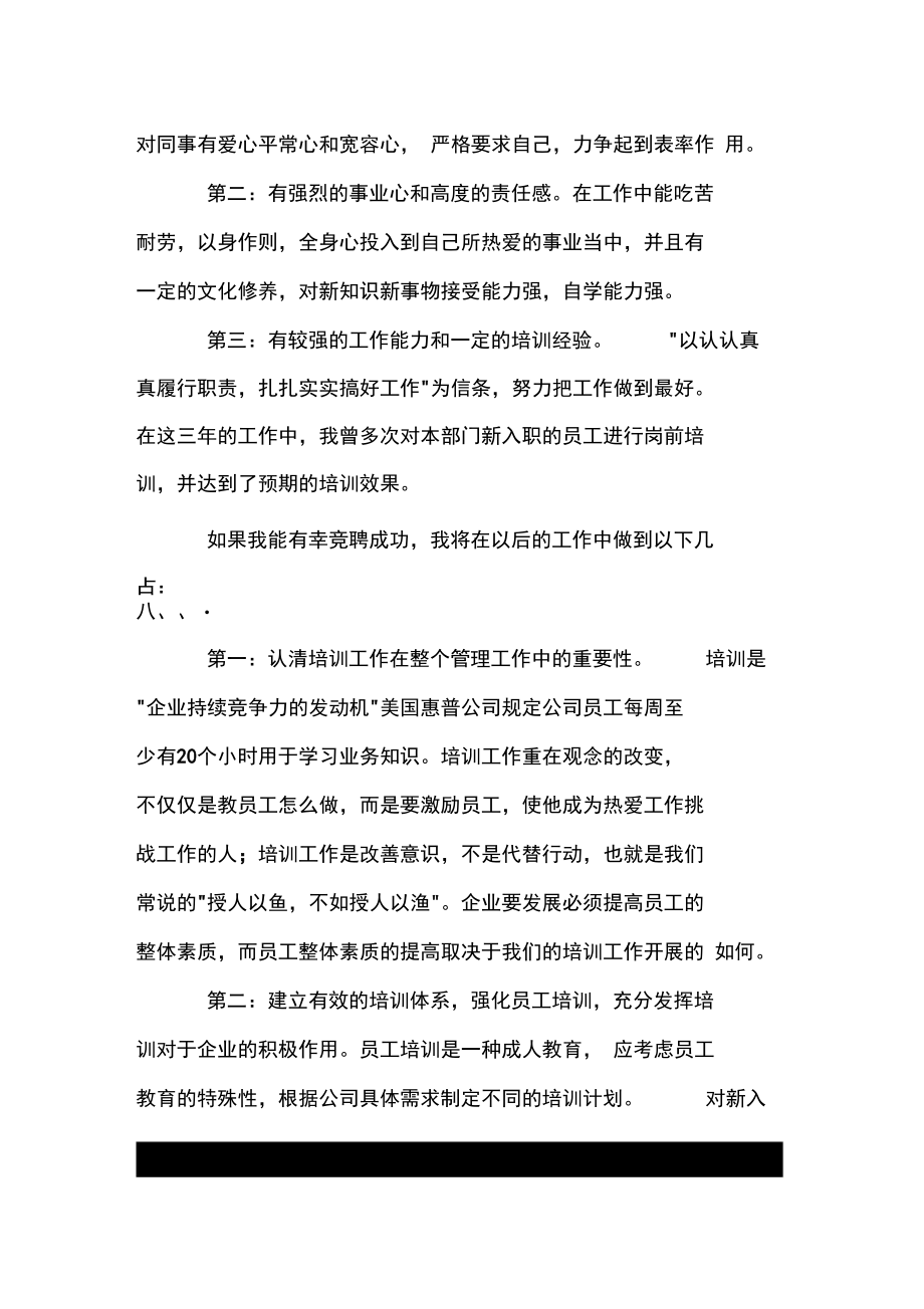 培训师竞聘书范文.doc_第2页