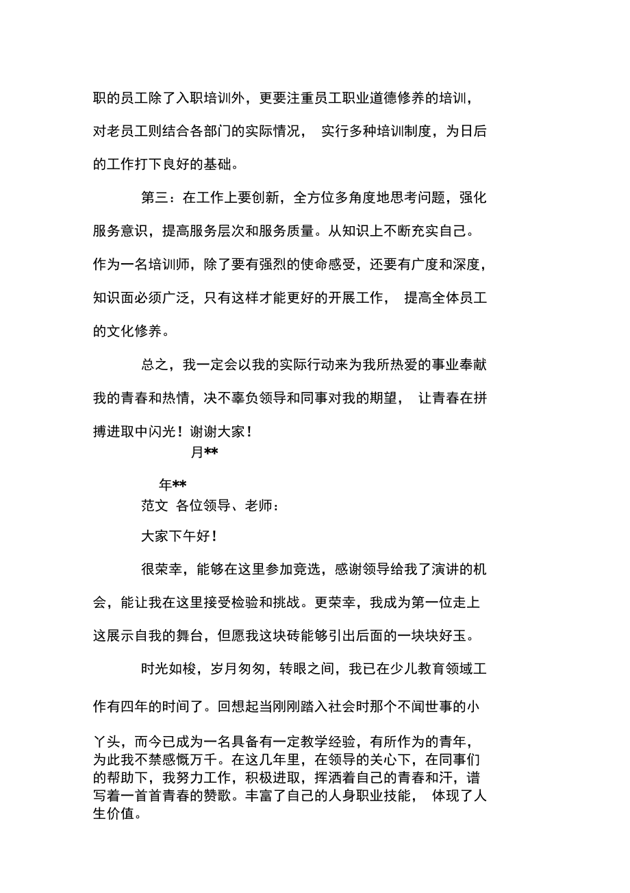 培训师竞聘书范文.doc_第3页