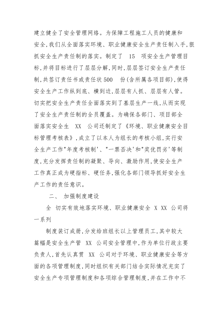 水利工程环境及职业健康安全履行职责报告-详细.docx_第2页