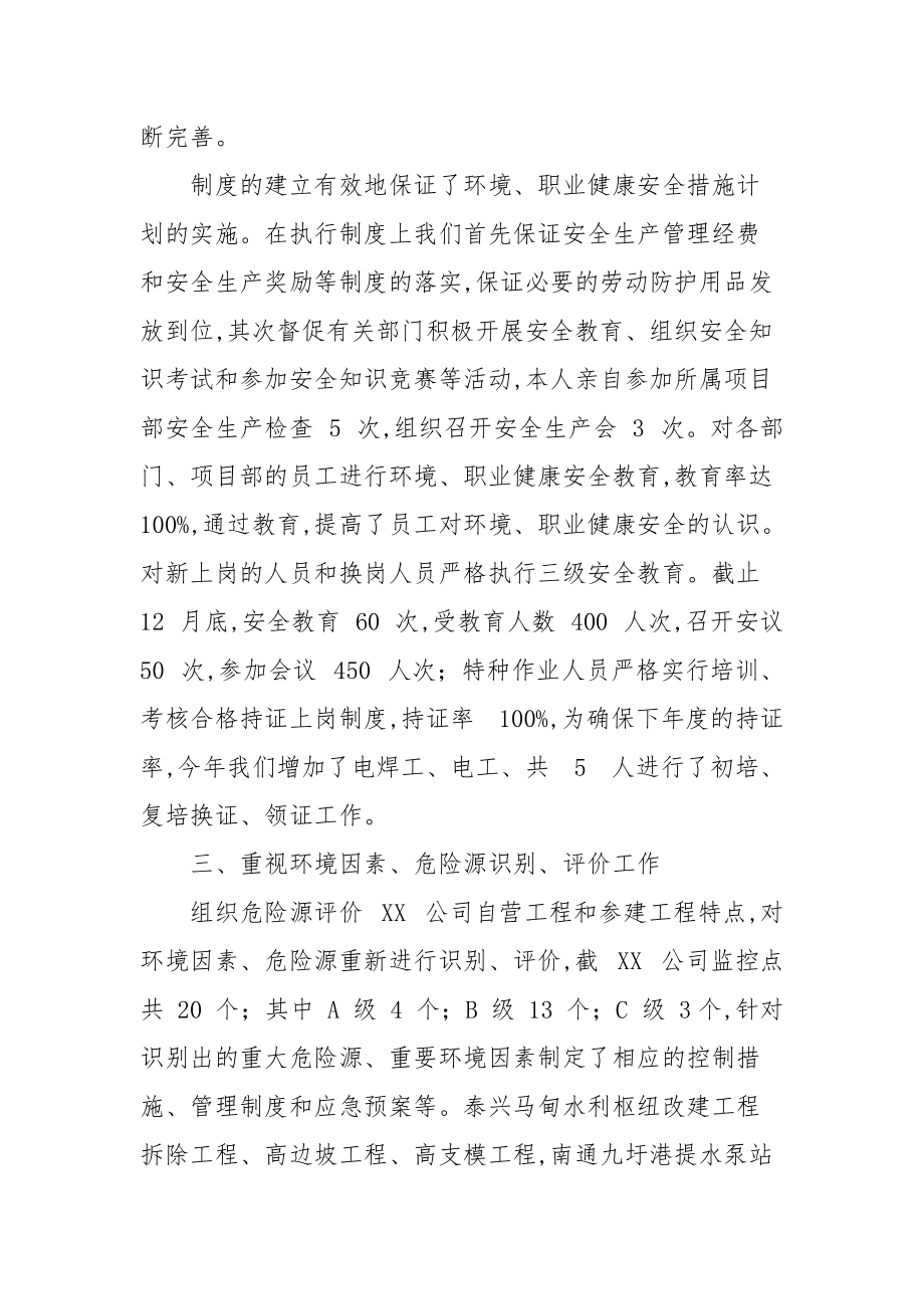 水利工程环境及职业健康安全履行职责报告-详细.docx_第3页