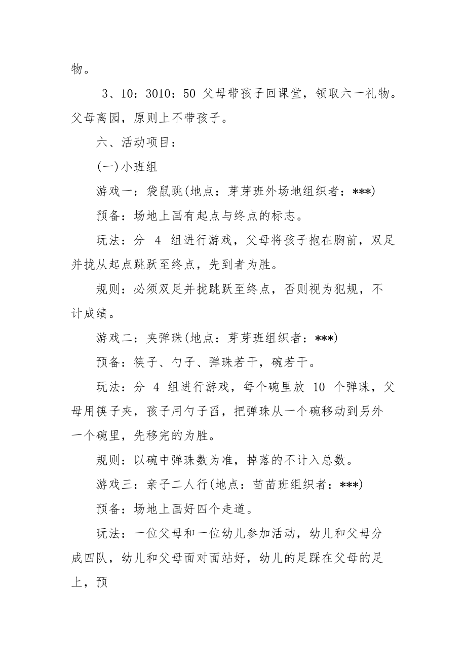 小班六一亲子活动策划方案范本.docx_第2页