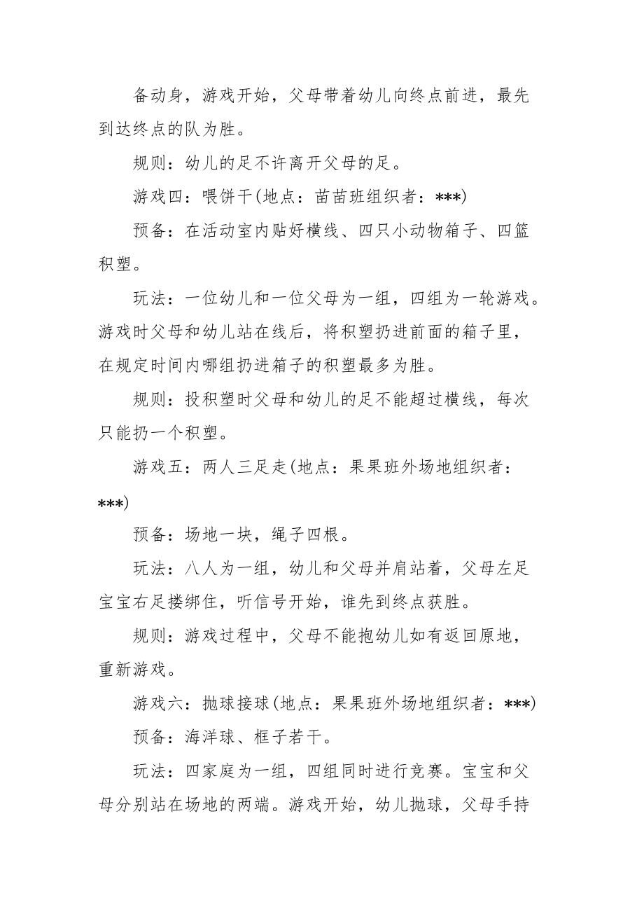 小班六一亲子活动策划方案范本.docx_第3页