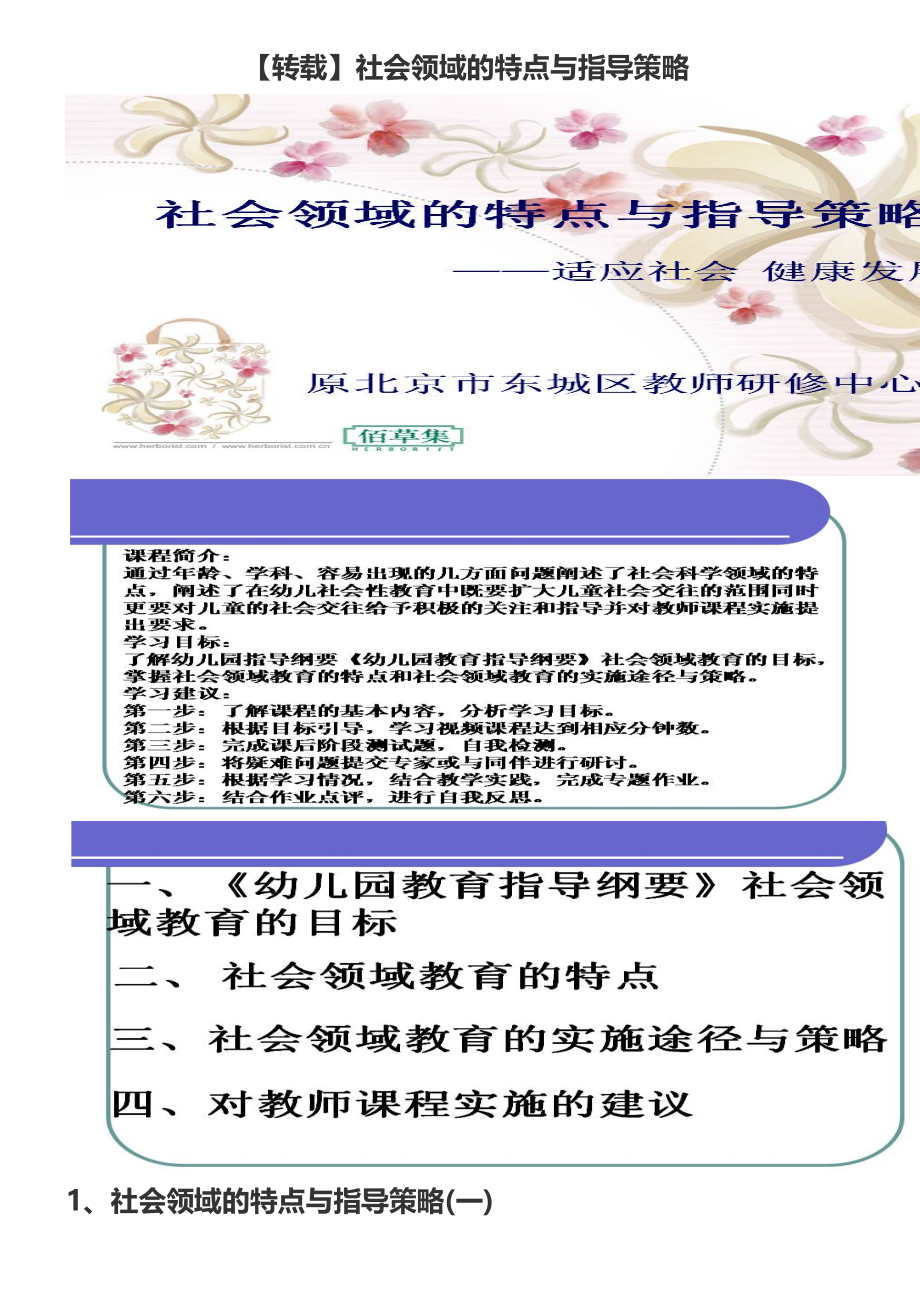 【转载】社会领域的特点与指导策略.doc_第1页