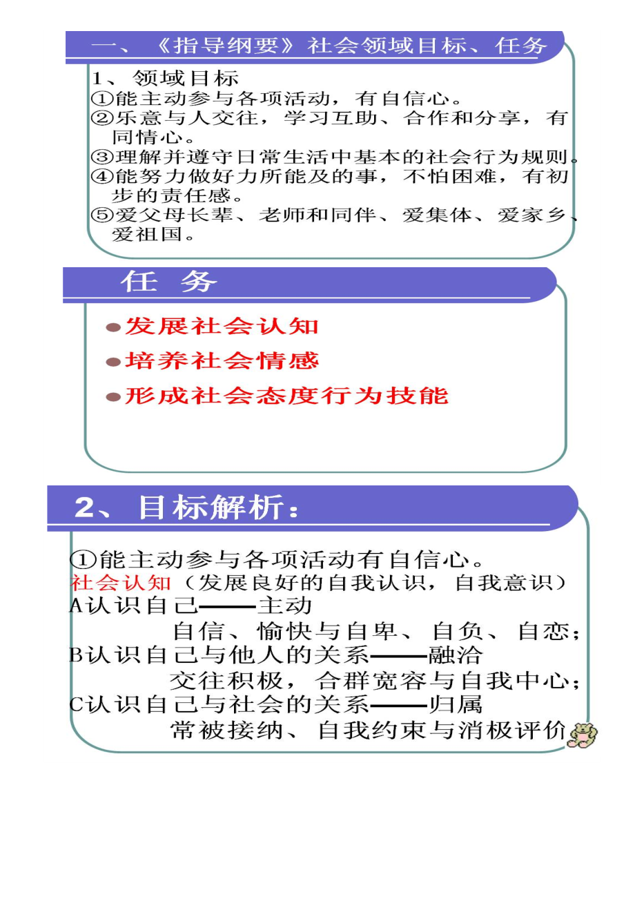 【转载】社会领域的特点与指导策略.doc_第2页