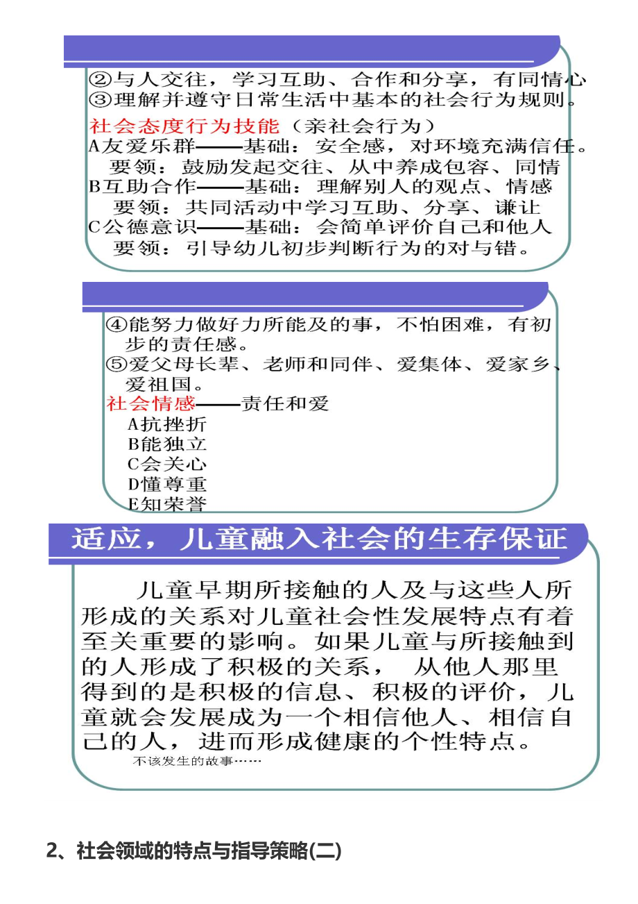 【转载】社会领域的特点与指导策略.doc_第3页