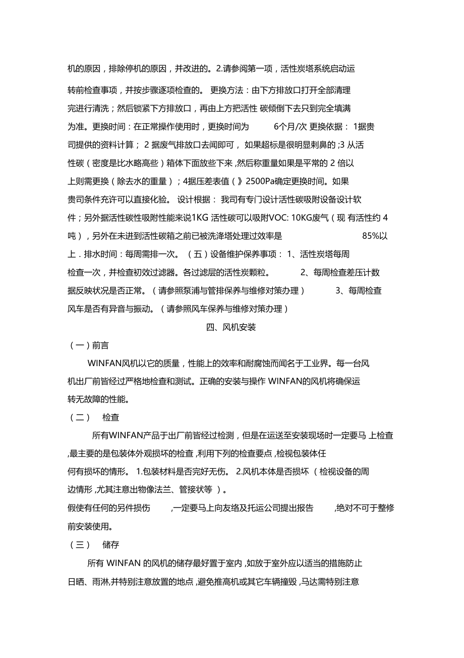 活性炭废气处理设备操作手册.docx_第2页