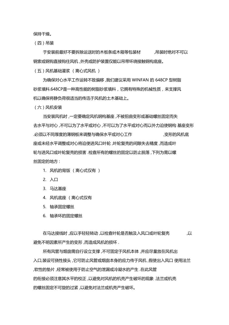 活性炭废气处理设备操作手册.docx_第3页