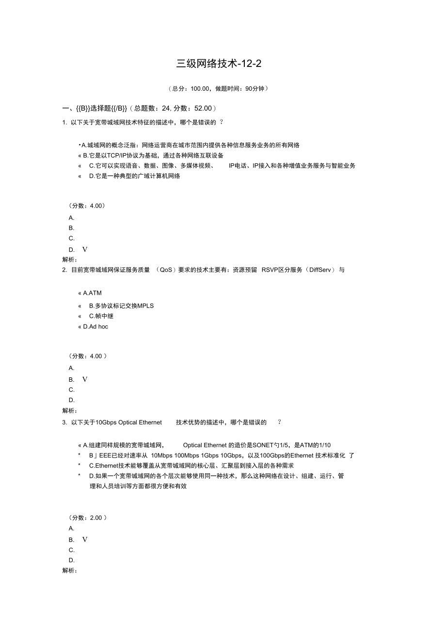 三级网络技术-12-2.doc_第1页