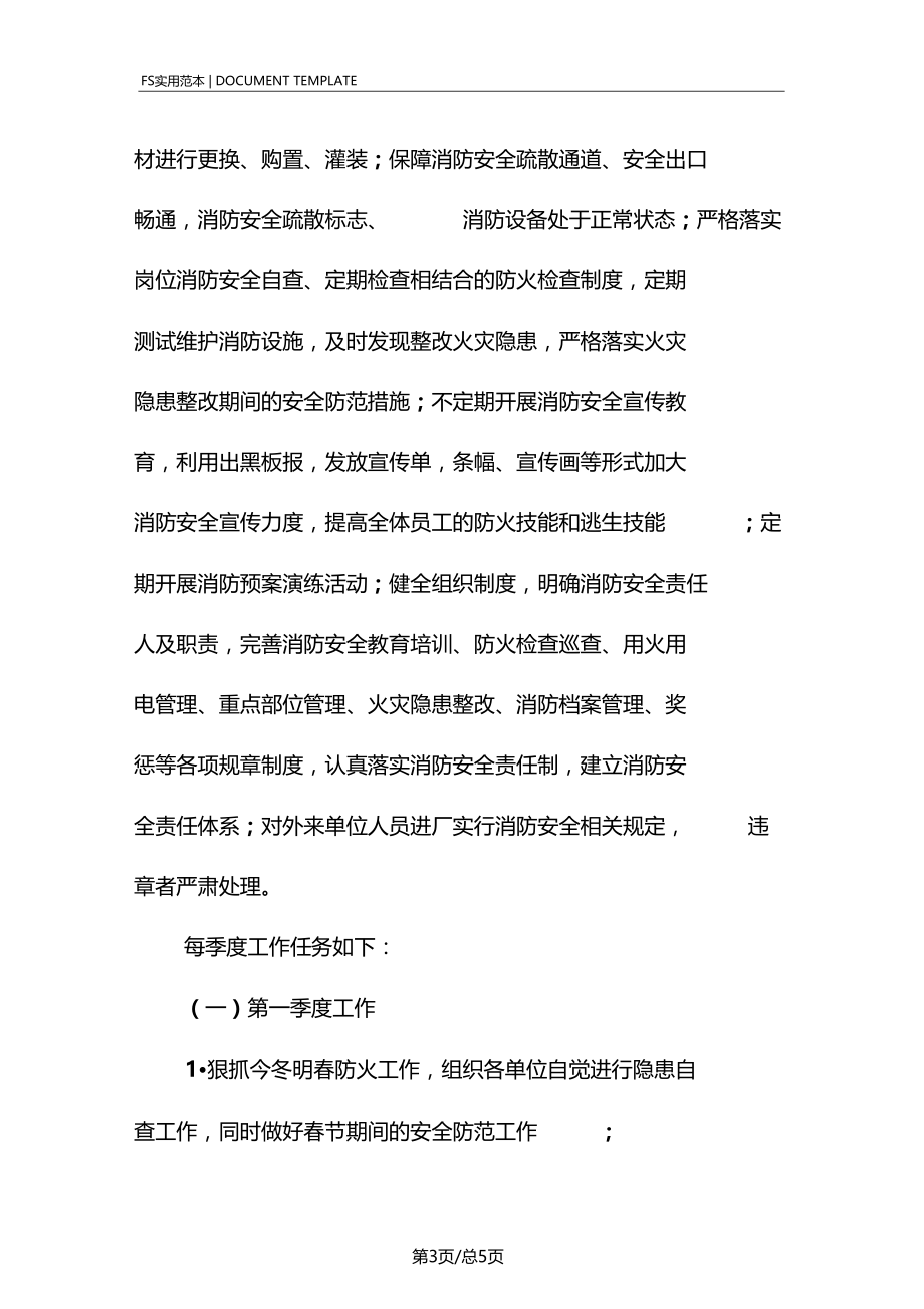 消防安全检查计划范本.docx_第3页