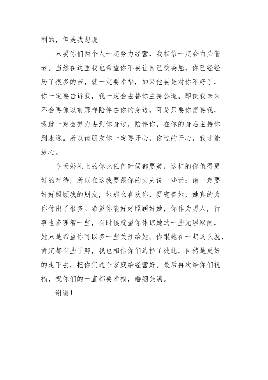 朋友婚礼发言稿.docx_第2页