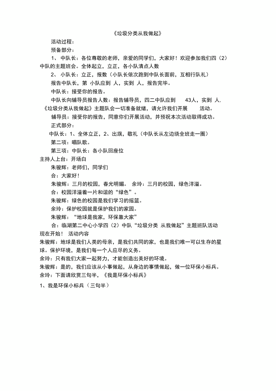 垃圾分类-从我做起-主题中队活动实施方案.doc_第3页