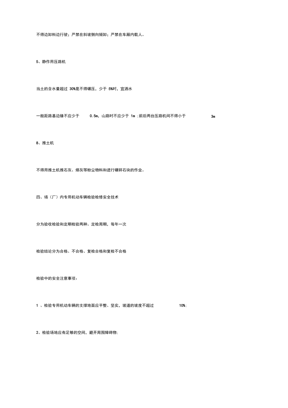 场内专用机动车辆安全技术.doc_第2页