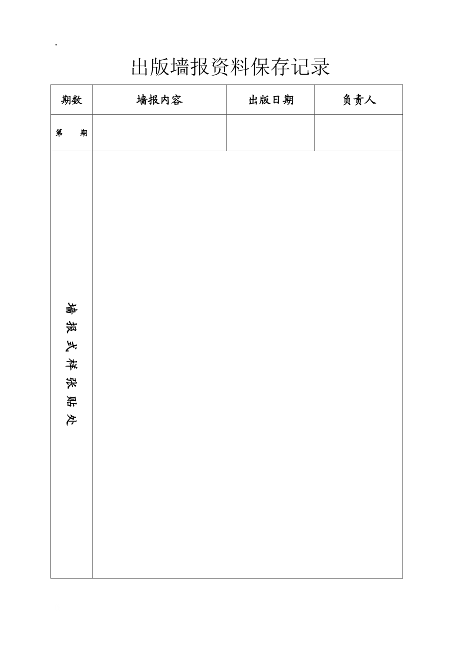 健教资料相关表格.docx_第3页