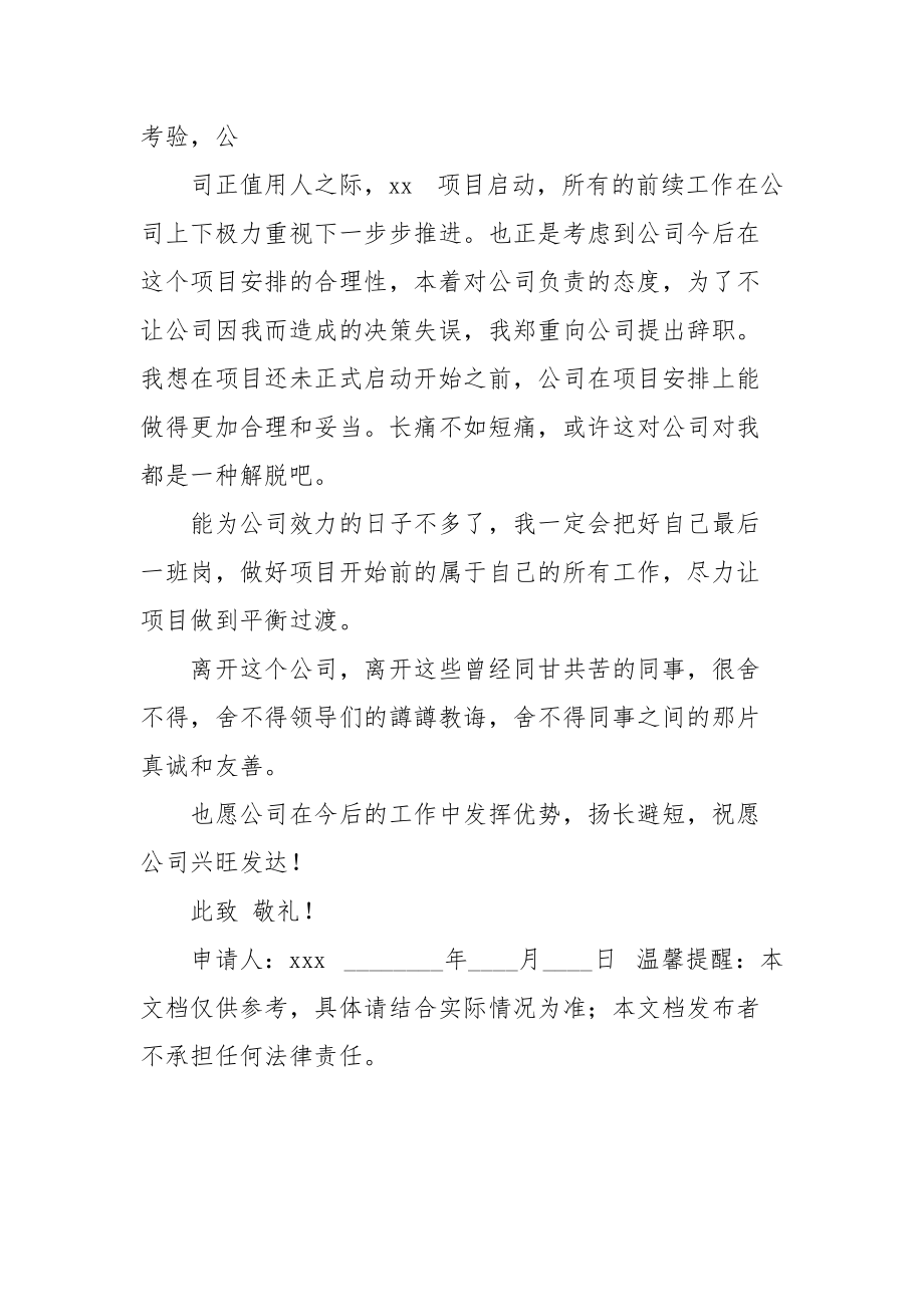 正式辞职申请书例文.docx_第2页