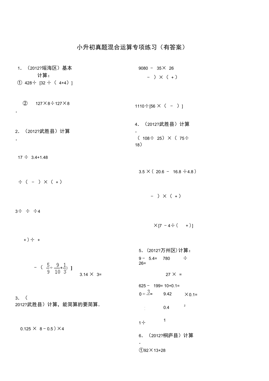 小升初四则混合运算80题.doc_第1页