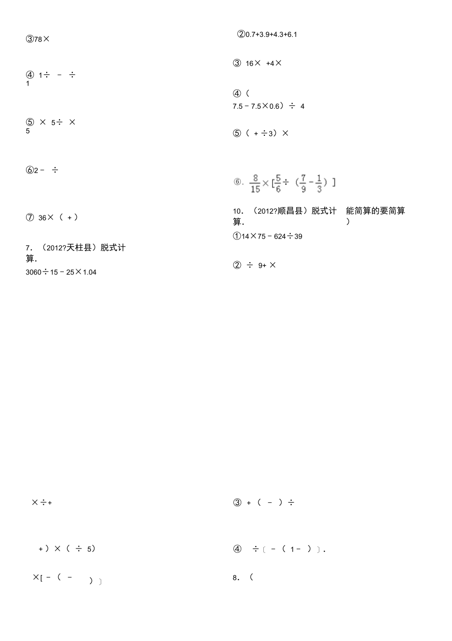 小升初四则混合运算80题.doc_第3页