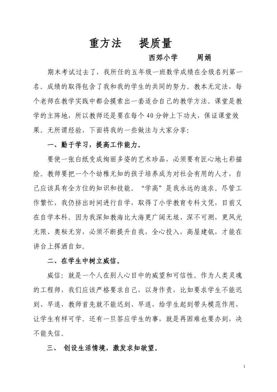 重方法提质量.doc_第1页