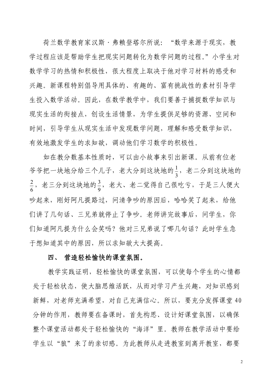 重方法提质量.doc_第2页