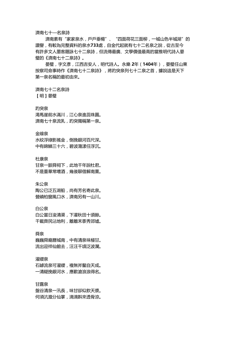 济南七十二名泉诗.docx_第1页