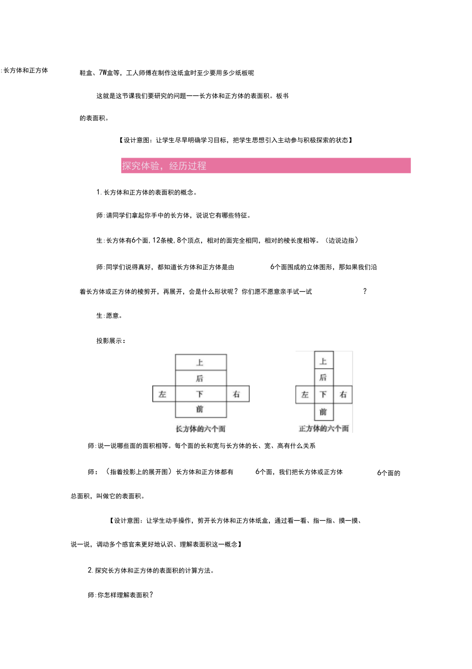 最新人教版小学五年级数学下册《长方体和正方体的表面积》精品教案.docx_第2页