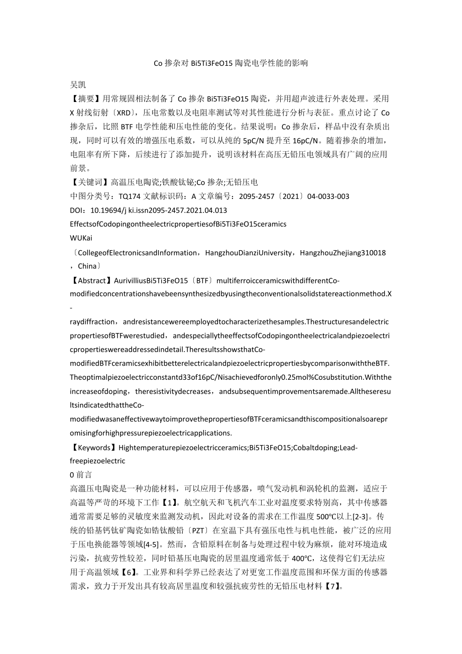 Co掺杂对Bi5Ti3FeO15陶瓷电学性能的影响.docx_第1页