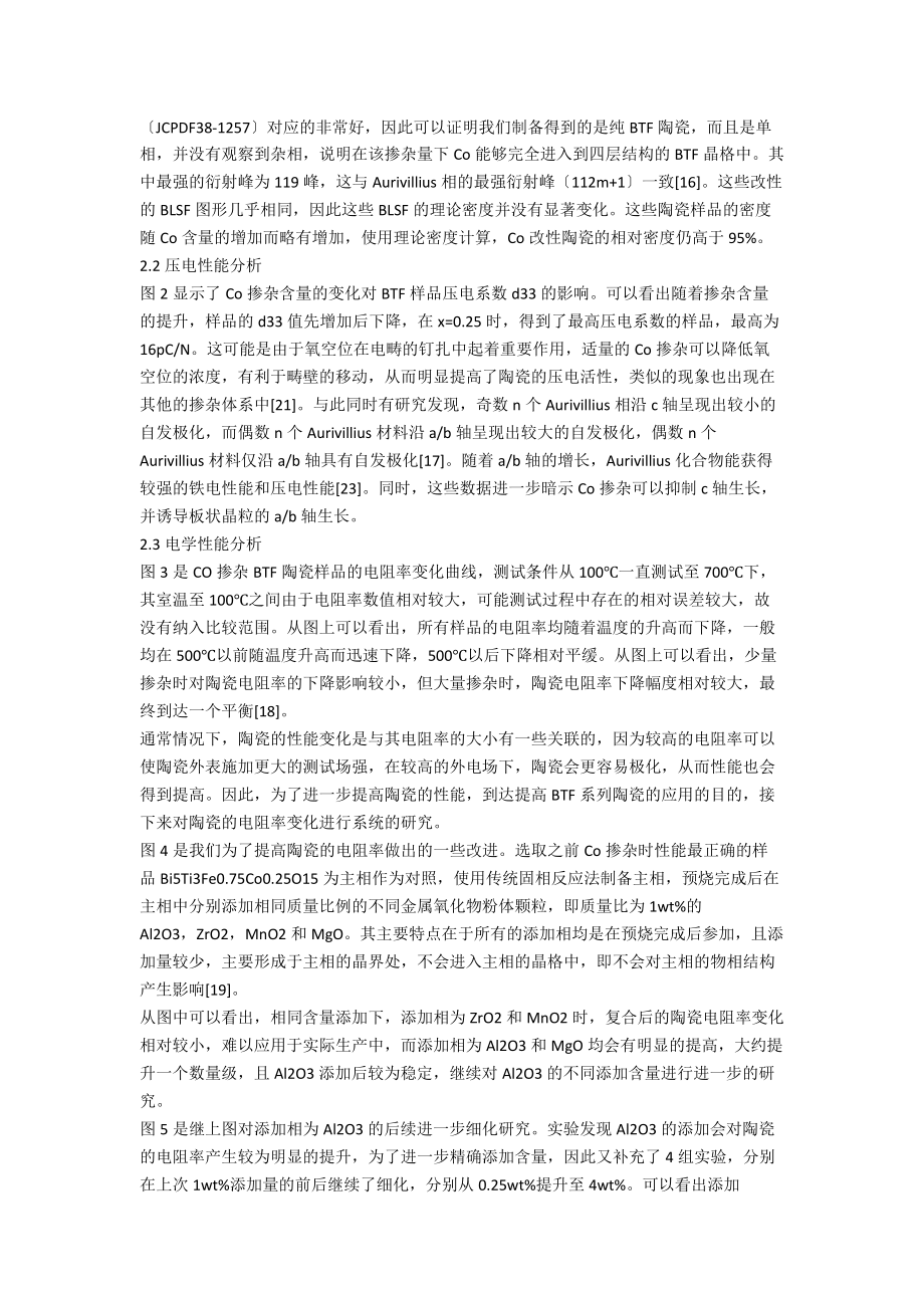 Co掺杂对Bi5Ti3FeO15陶瓷电学性能的影响.docx_第3页