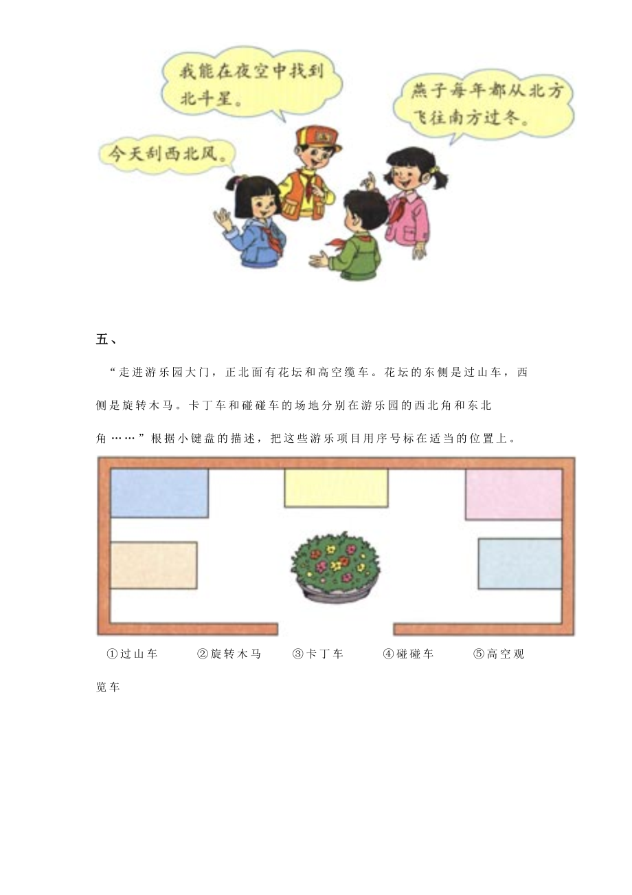 人教新课标小学六年级上册数学第2单元《位置与方向（一）》单元检测2（无答案）.doc_第3页