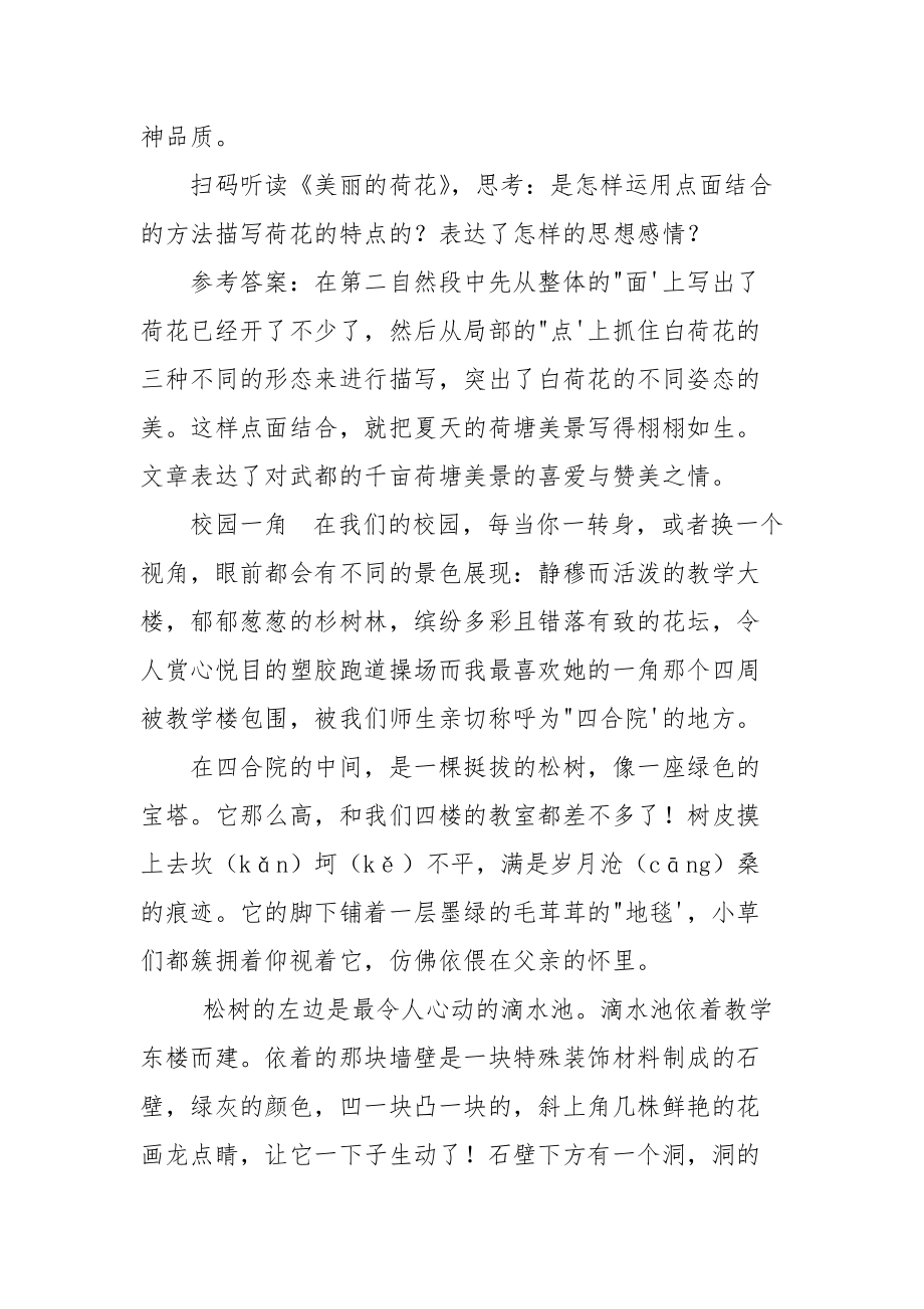 人教部编五年级语文上册第7单元23.鸟天堂（推荐阅读）.docx_第2页