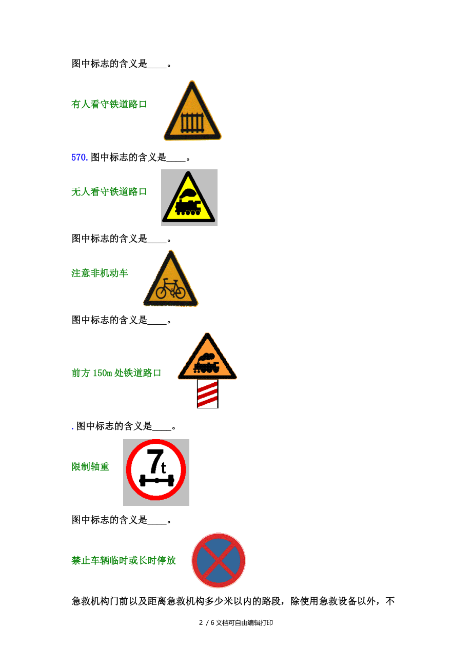 驾驶人在道路上驾驶机动车时.docx_第2页