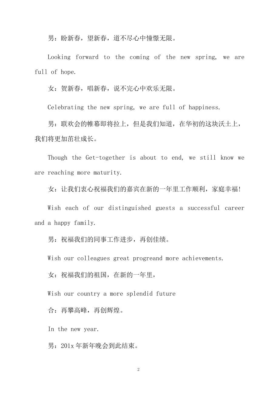 英语新年晚会主持词开场白推荐.doc_第2页