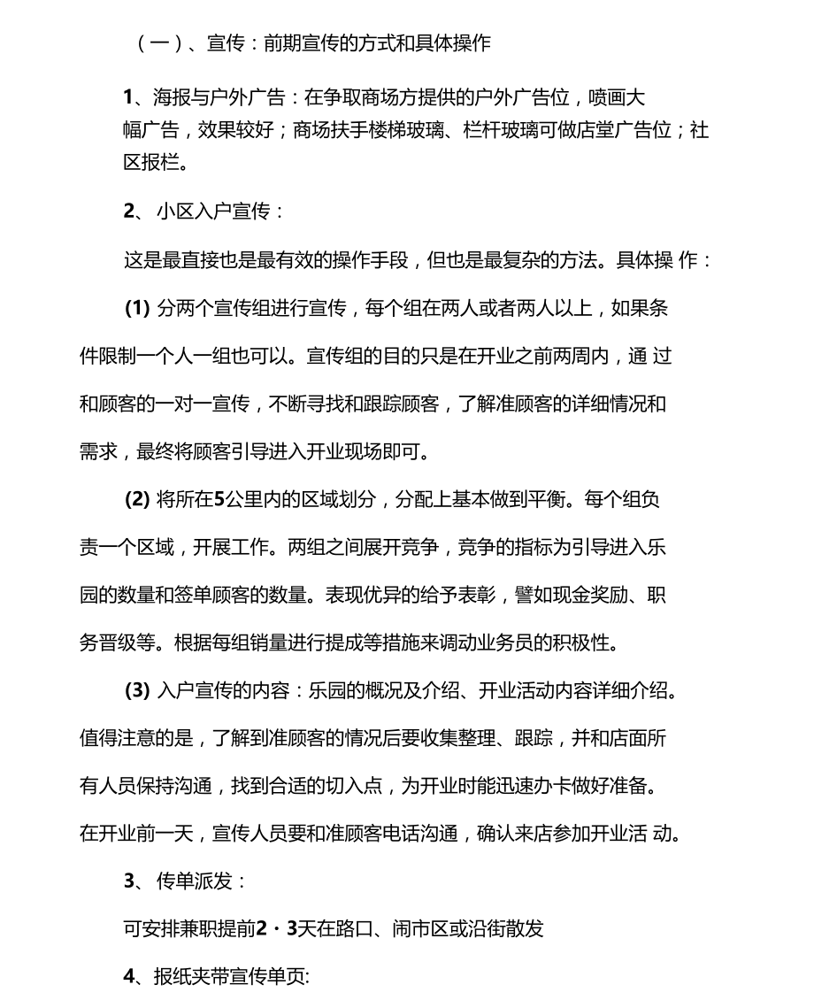 策划书开业活动策划方案.docx_第2页