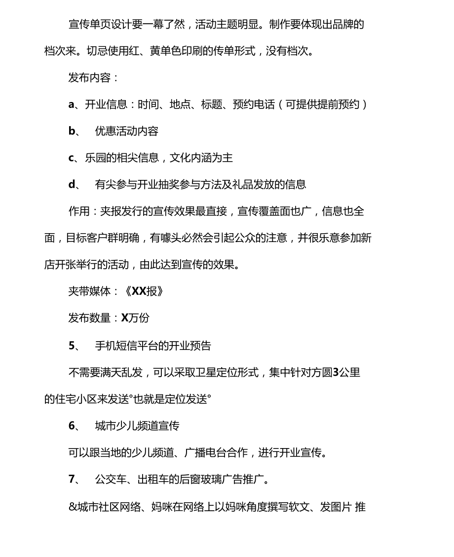 策划书开业活动策划方案.docx_第3页