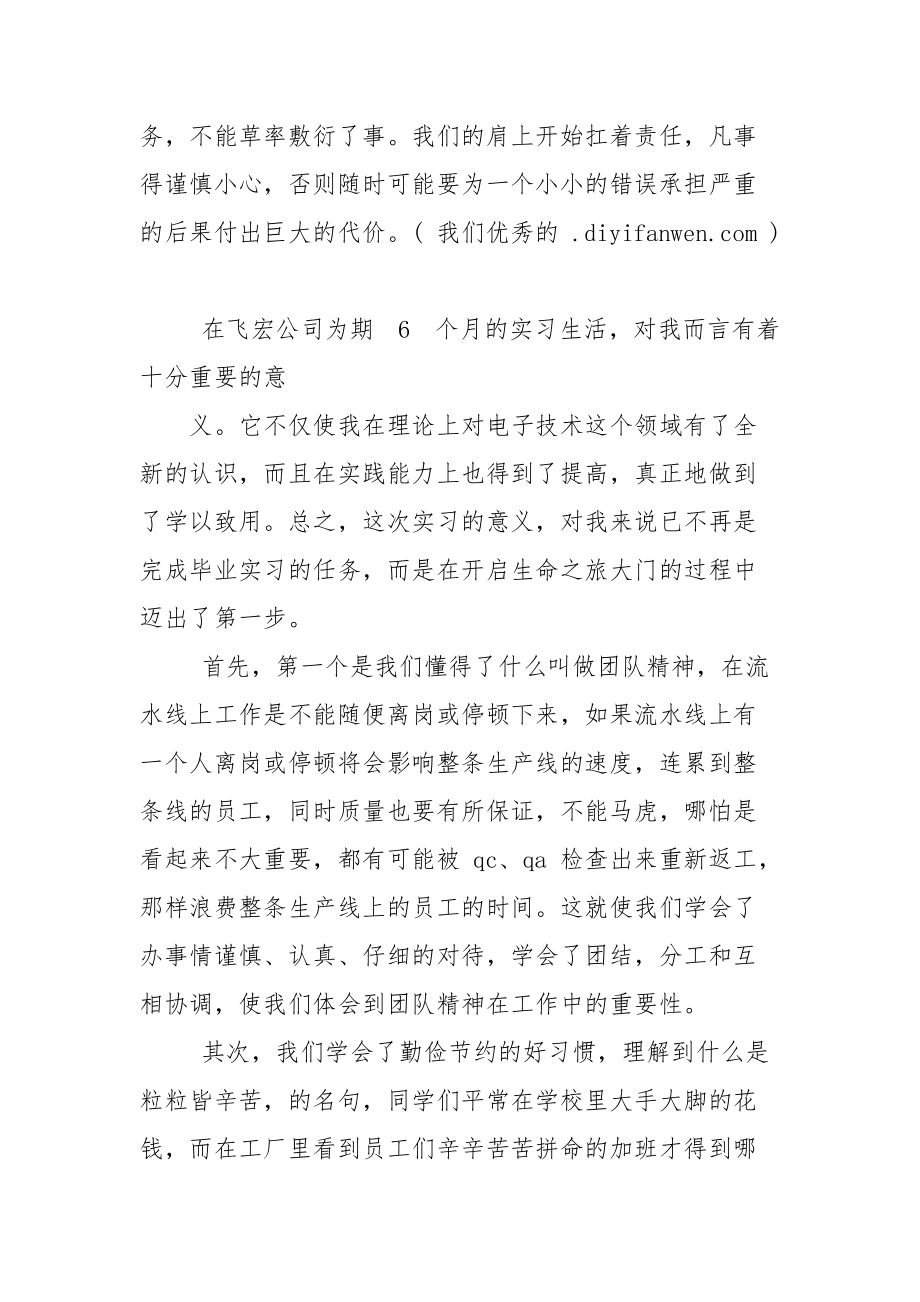 新闻系实习报告例文_实习报告.docx_第2页