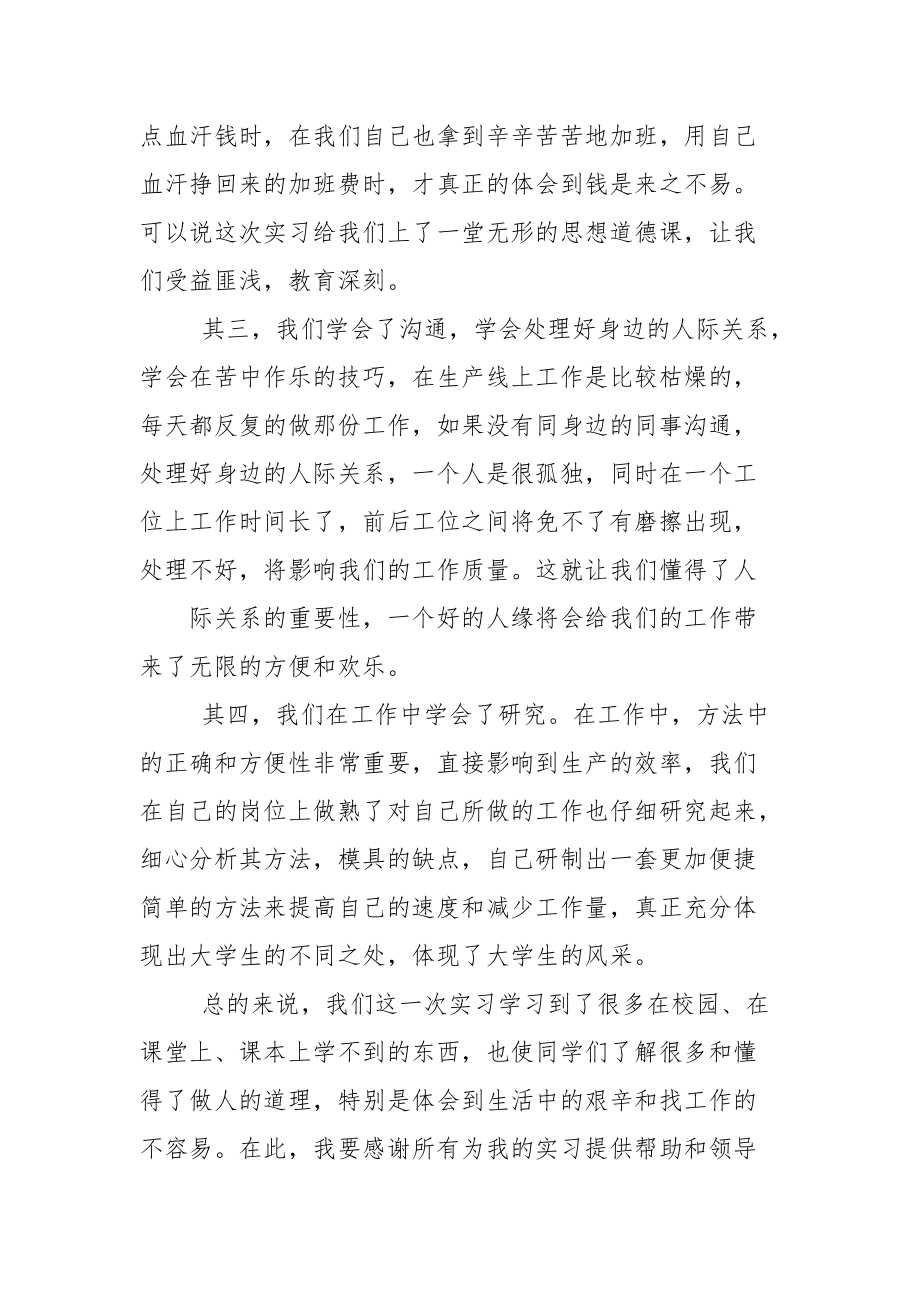 新闻系实习报告例文_实习报告.docx_第3页