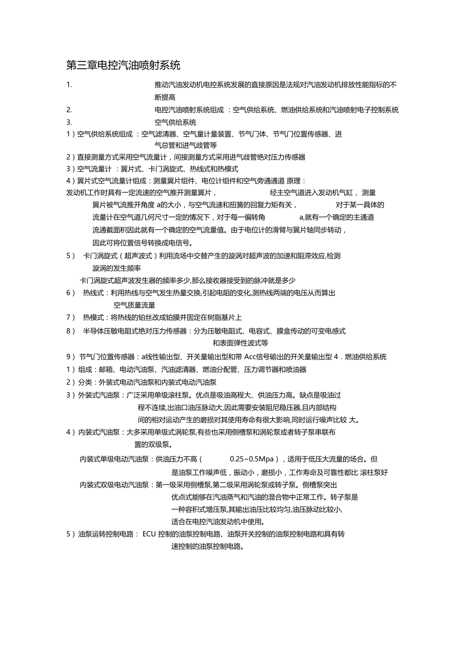 汽车电控技术知识点总结.docx_第2页