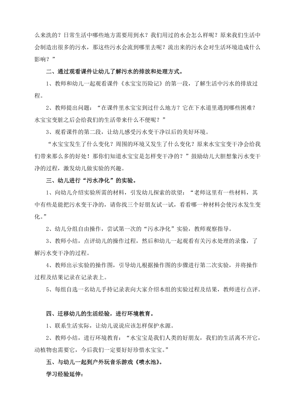 《亲亲水宝宝》.doc_第2页