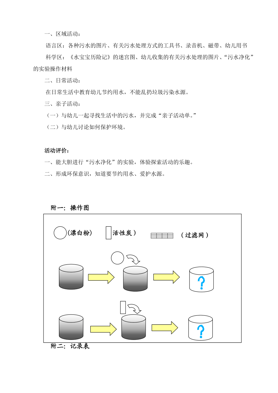 《亲亲水宝宝》.doc_第3页